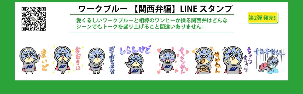 The second work original LINE stamp is now available! !!