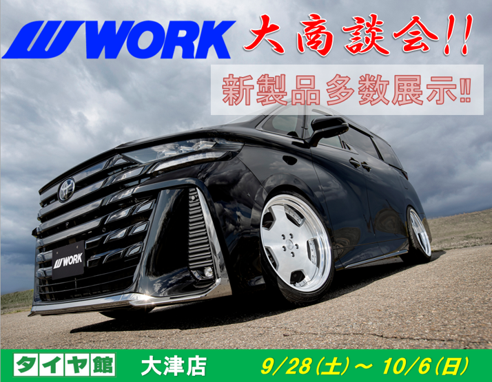 [Otsu City, Shiga Prefecture] Tire Hall Otsu Large Business Meeting