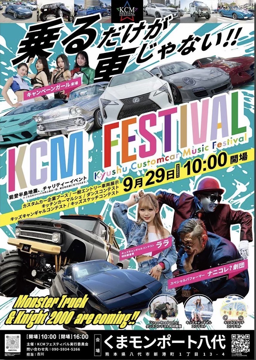 KCM FESTIVAL 2024