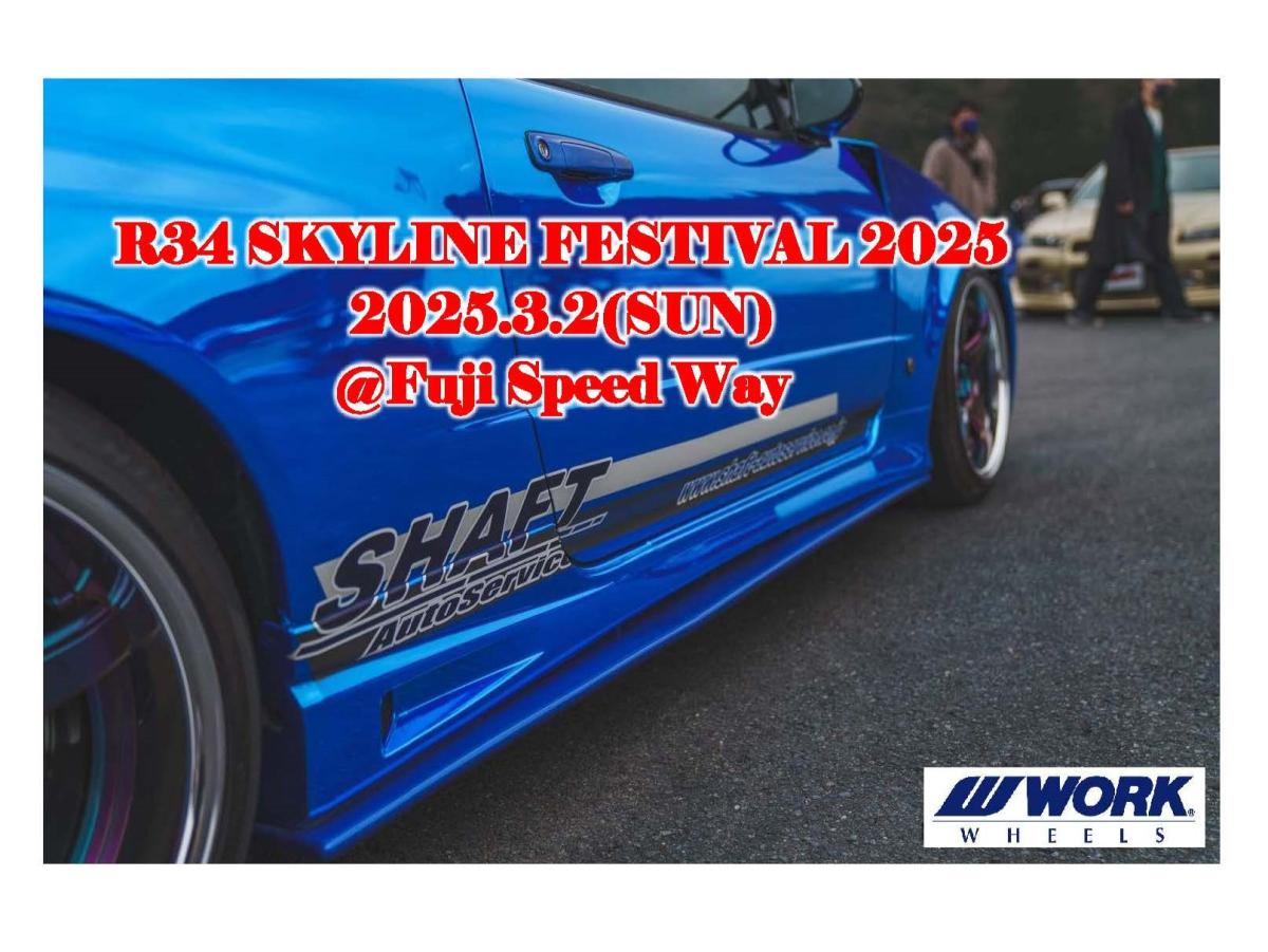 【静岡県駿東郡】R34 SKYLINE FESTIVAL 2025