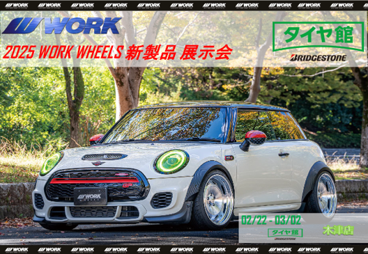 【京都府木津川市】2025 WORK WHEELS 新製品展示会  in タイヤ館木津店