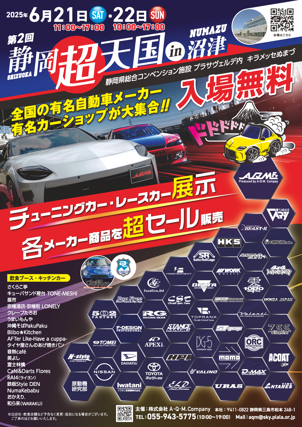 【静岡県沼津市】第2回静岡超天国in沼津