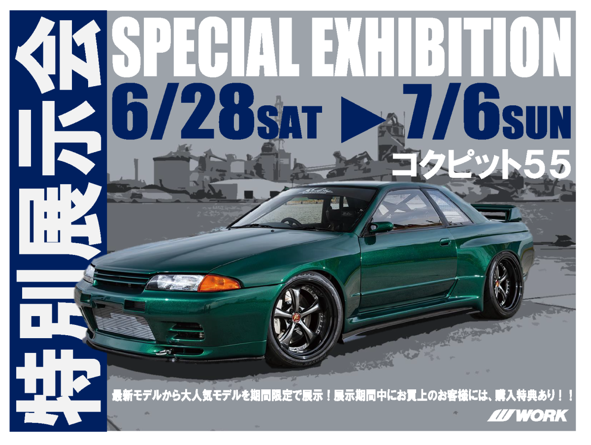 [Nangoku-shi, Kochi Prefecture] SPECIAL EXHIBITION in Cockpit 55 (Special Exhibition)