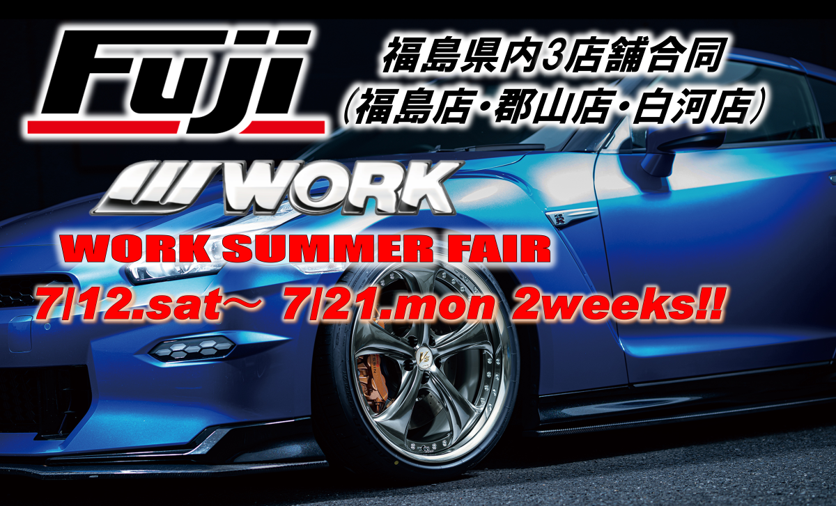 【福島県】WORK SUMMER FAIR 2025