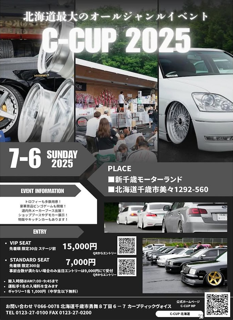 【北海道千歳市】C-CUP 2025