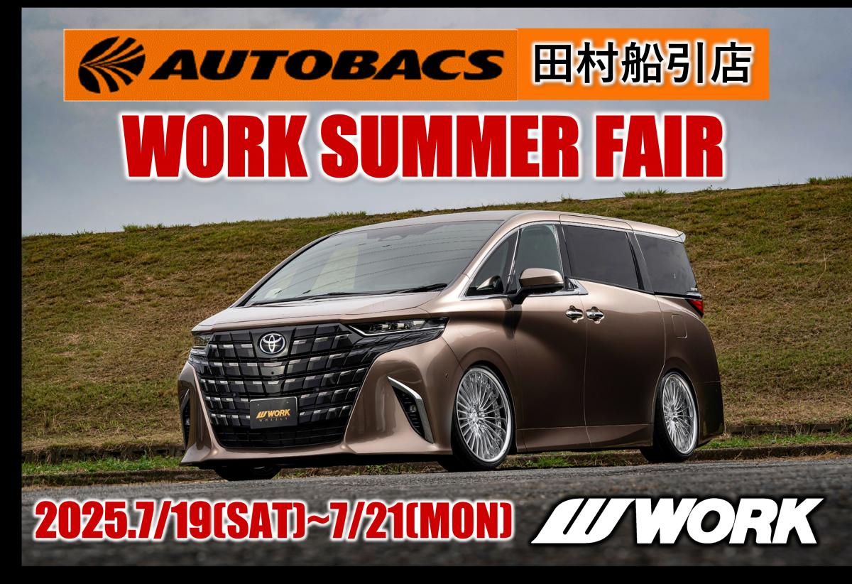 【福島県田村市】WORK FAIR 2025SUMMER