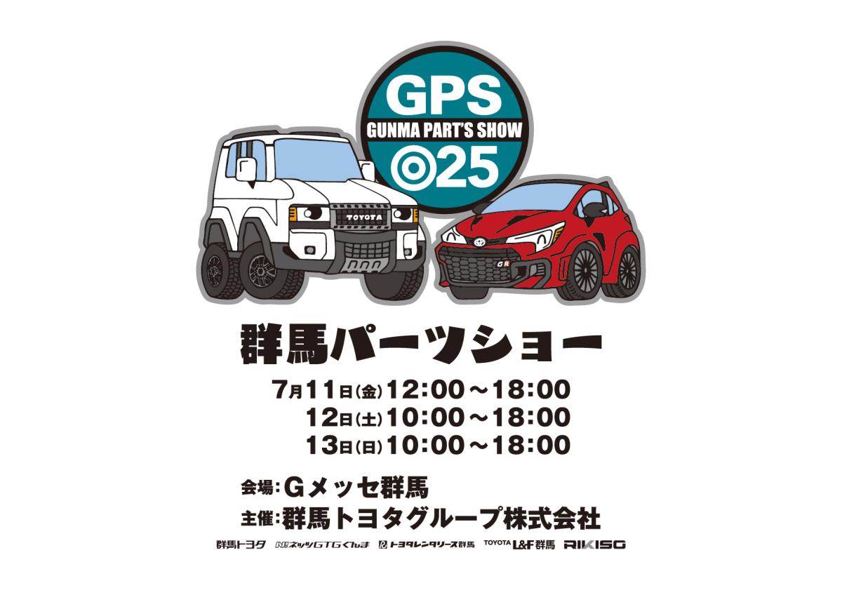 [Takasaki City, Gunma Prefecture] Gunma Parts Show 2025