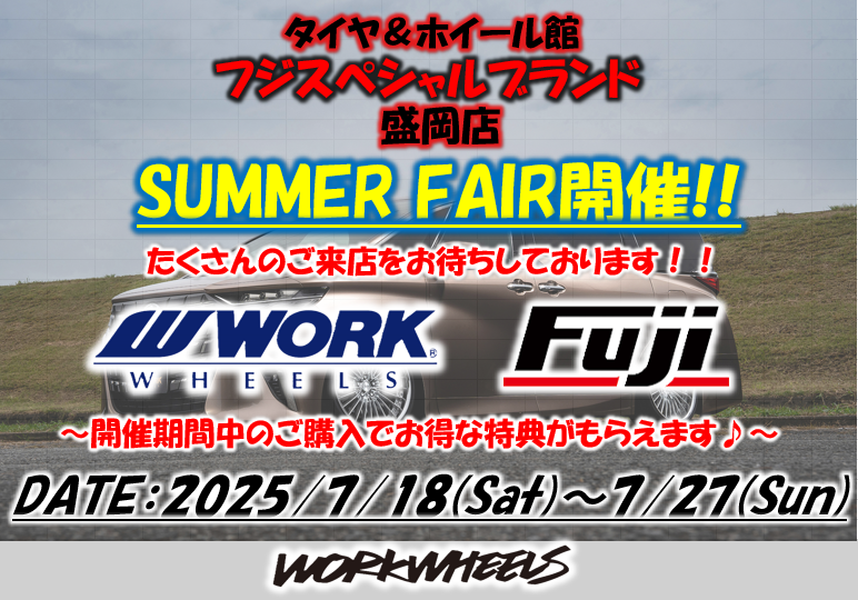 [Morioka City, Iwate Prefecture] Fuji S.B Morioka Store WORK SUMMER FAIR