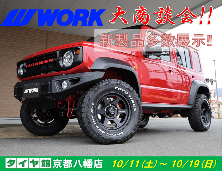 [Yawata City, Kyoto Prefecture] Tire House Kyoto Yawata WORK Wheels Business Show