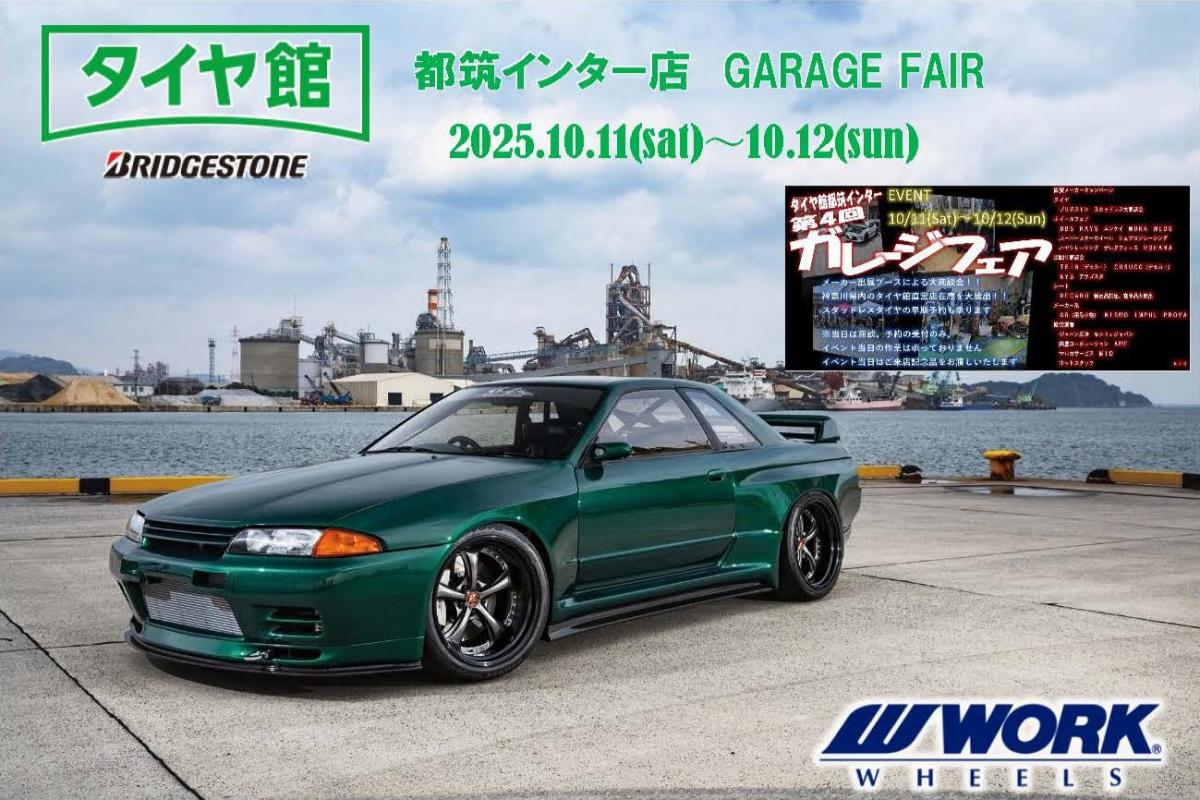 [Tsutsumi Ward, Yokohama City] Tirekan Tsuzuki Inter Store Garage Fair