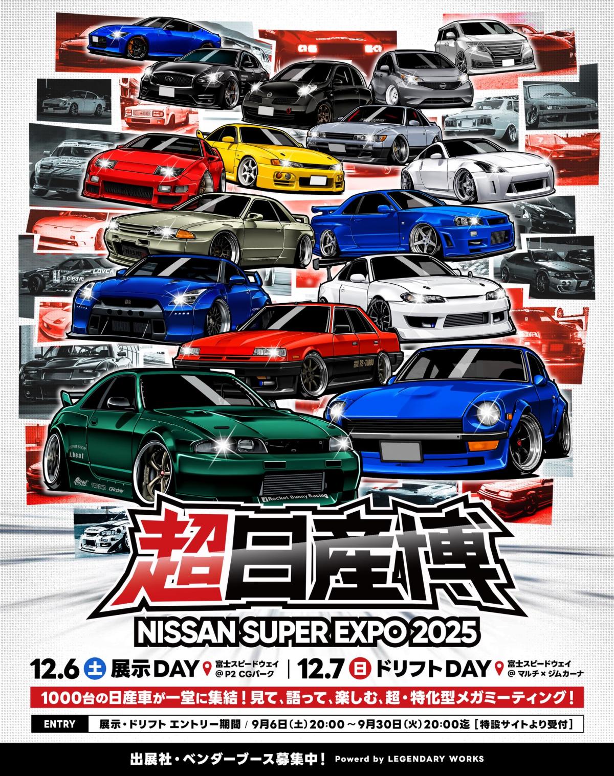 【静岡県駿東郡】超日産博