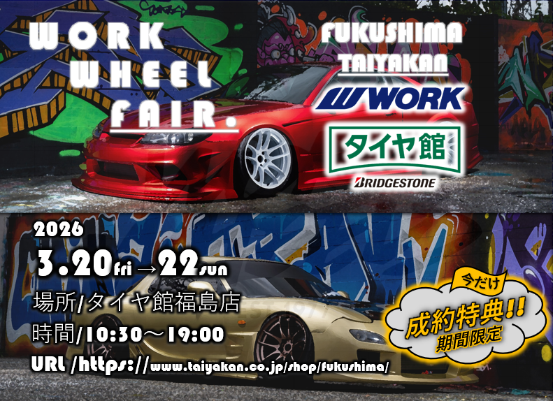 [Fukushima City, Fukushima Prefecture] Tirekan Fukushima Store WORK WINTER FAIR