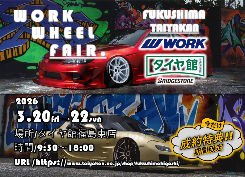 [Fukushima City, Fukushima Prefecture] Tire-kan Fukushima East Store WORK WINTER FAIR