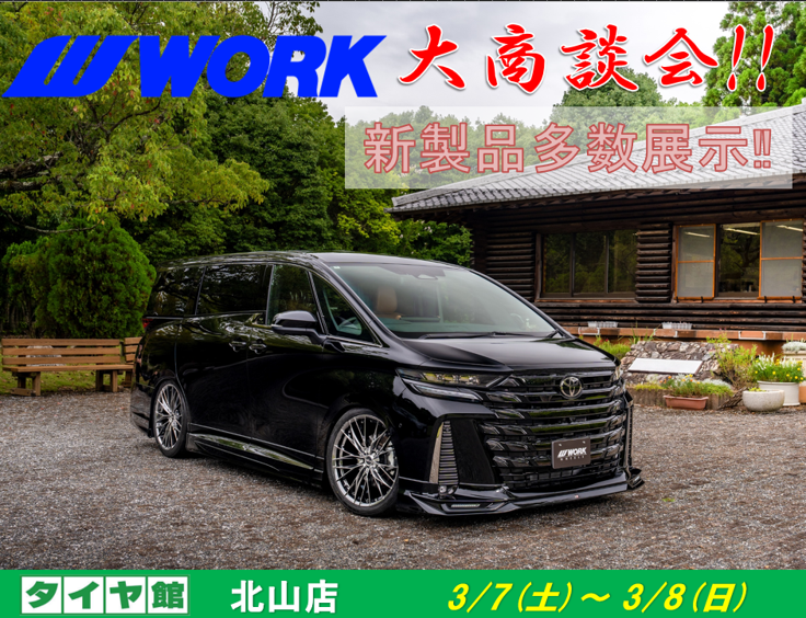 [Kyoto City, Kyoto Prefecture] Tirekan Kitayama WORK Wheels Business Show