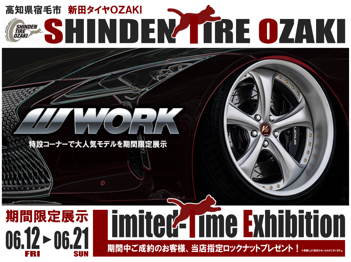 [Sukumo City, Kochi Prefecture] Limited-Time Exhibition