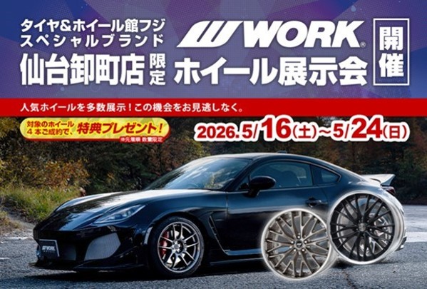 [Sendai City, Miyagi Prefecture] Tire & Wheel Shop Fuji Special Brand Sendai Oroshimachi Store - WORK Fair