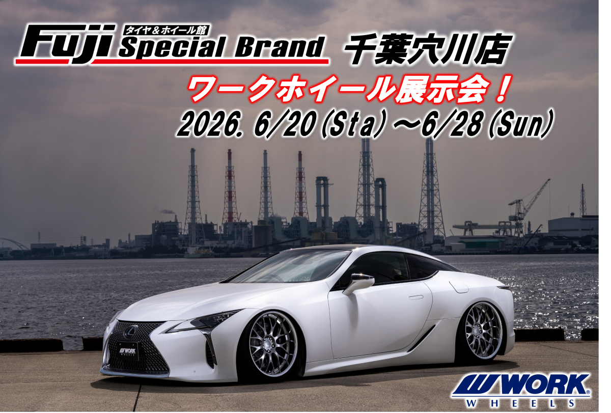 [Chiba City, Chiba Prefecture] Tire & Wheel Shop Fuji Special Brand Chiba Anagawa Store WORK Fair