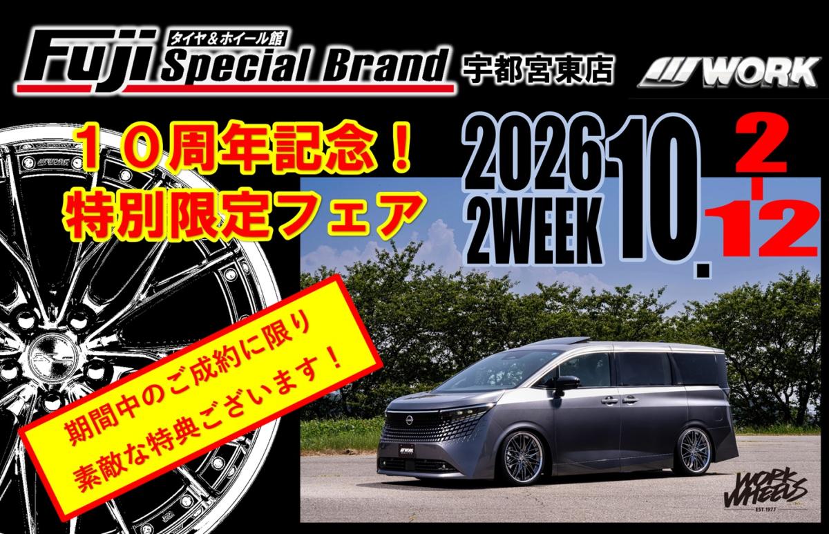 [Utsunomiya City, Tochigi Prefecture] Tire & Wheel Kan Fuji Special Brand Utsunomiya-Higashi Store: 10th Anniversary Fair