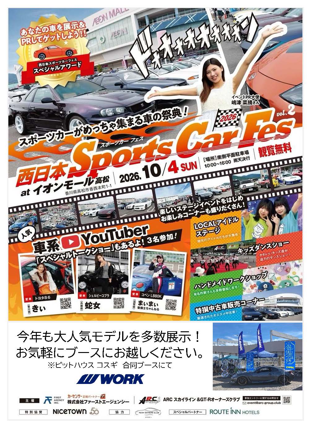 [Takamatsu City, Kagawa Prefecture] West Japan Sports Car Fes 2026