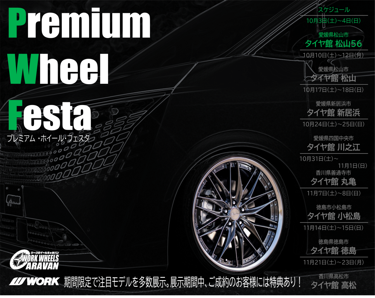 [Matsuyama City, Ehime Prefecture] PREMIUM WHEEL FESTA