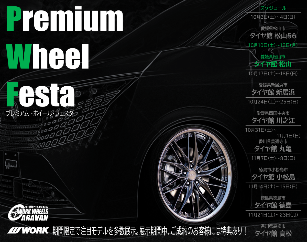 [Matsuyama City, Ehime Prefecture] PREMIUM WHEEL FESTA