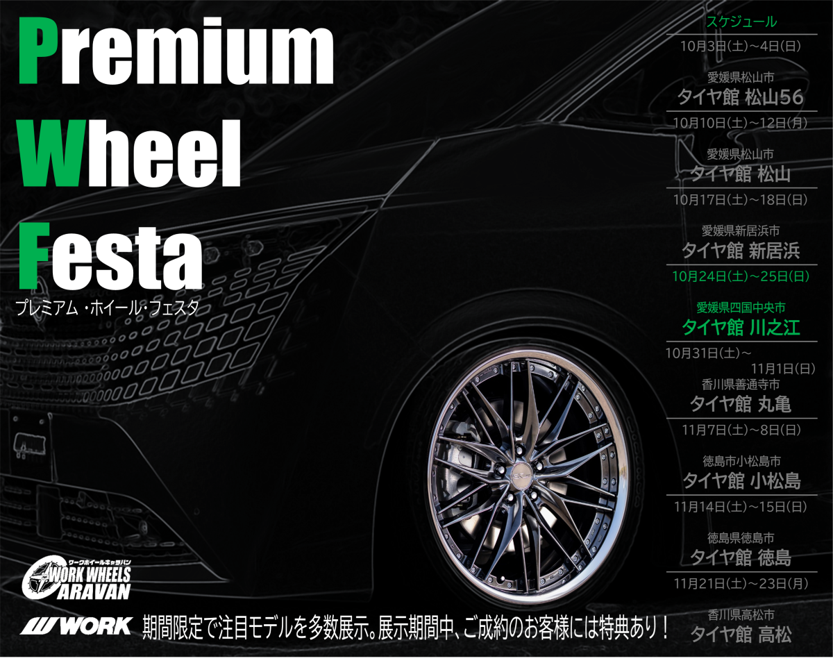 [Shikokuchuo City, Ehime Prefecture] PREMIUM WHEEL FESTA