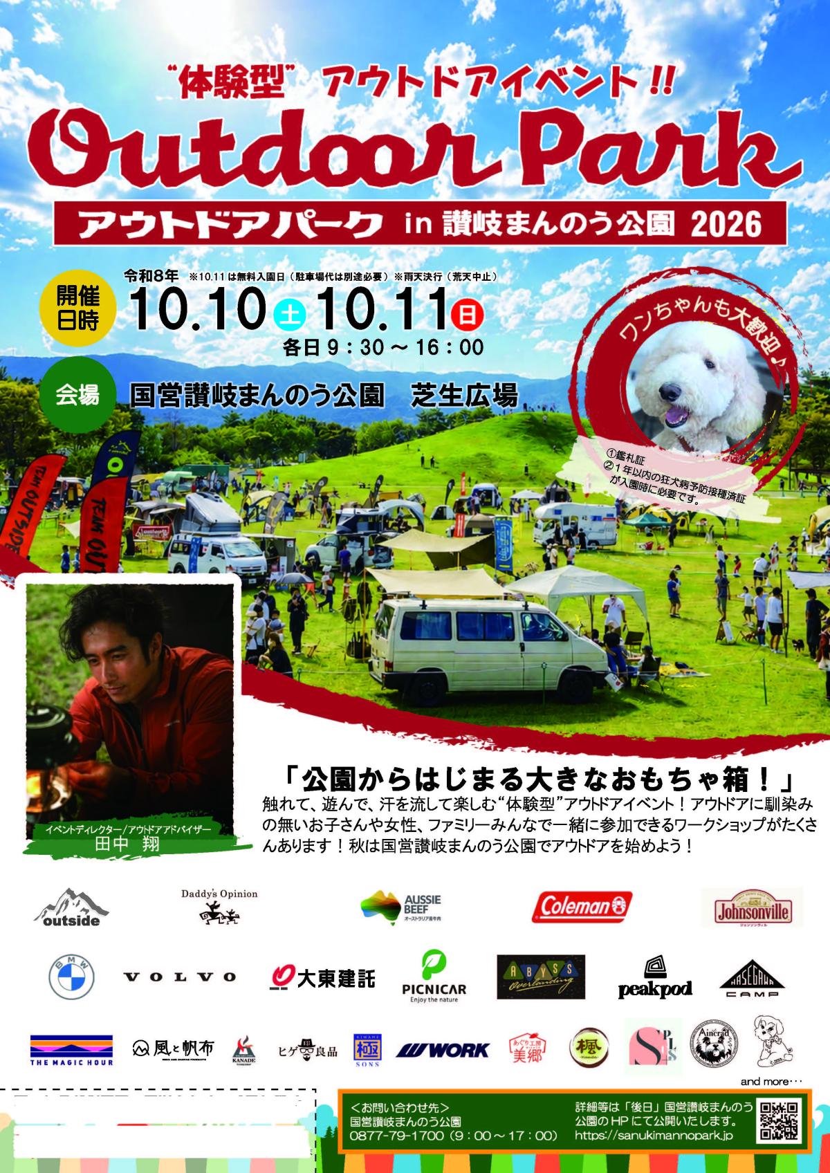 [Kagawa Prefecture] Outdoor Park at Sanuki Manno Park