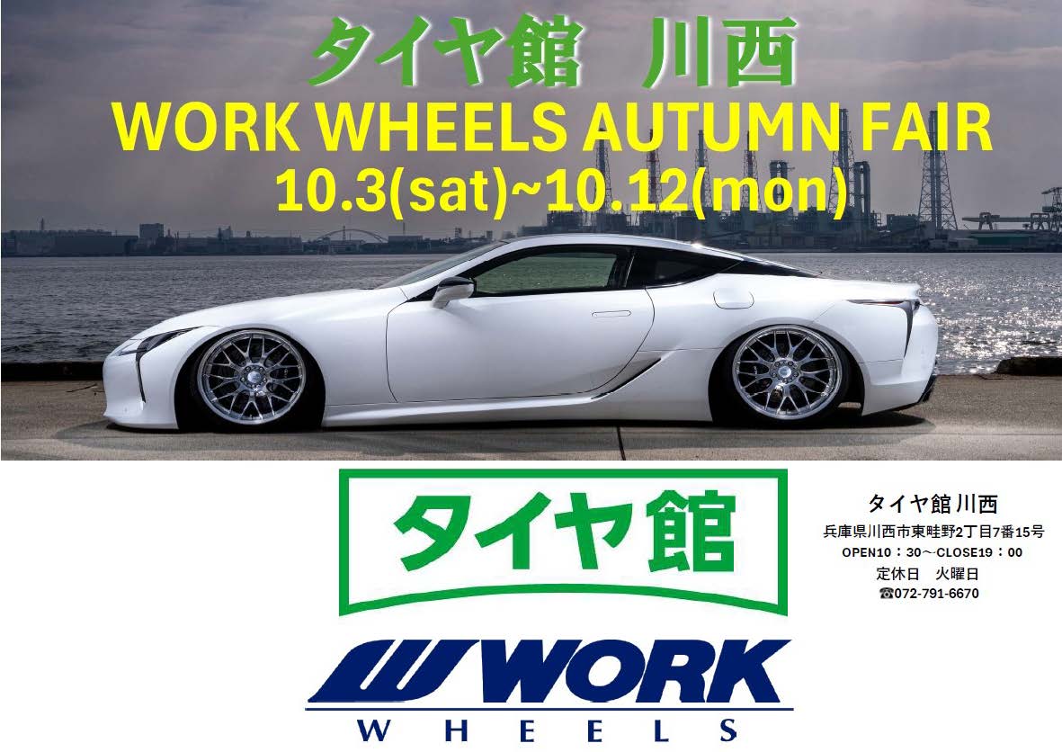 [Kawanishi City, Hyogo Prefecture] Tire-kan Kawanishi – WORK WHEELS AUTUMN FAIR