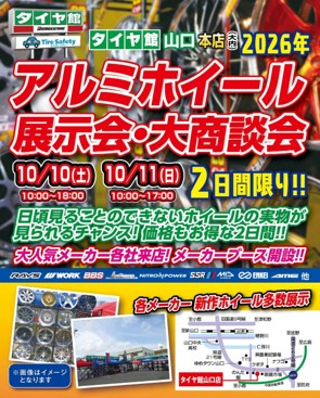[Yamaguchi City, Yamaguchi Prefecture] Aluminum Wheel Exhibition & Major Sales Event at Tire-kan Yamaguchi