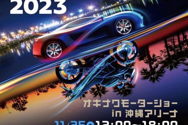 [Okinawa City, Okinawa Prefecture] Okinawa Motor Show 2023