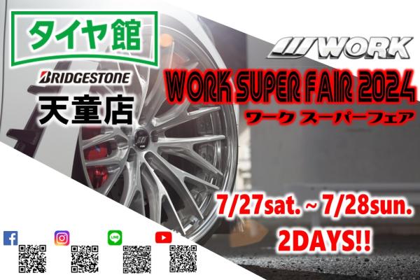 【山形県天童市】WORK SUPER FAIR 2024 in タイヤ館天童店