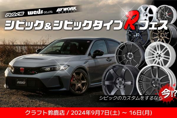 Mie Prefecture x Craft Suzuka Store x Civic & Civic Type R Festival