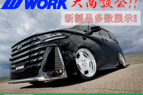 [Otsu City, Shiga Prefecture] Tire Hall Otsu Large Business Meeting