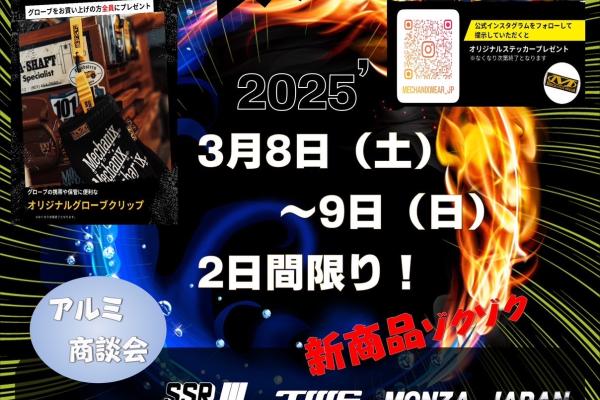 【神奈川県相模原市】オートバックス上溝店アルミ商談会