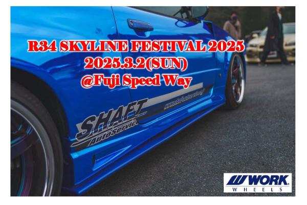 【静岡県駿東郡】R34 SKYLINE FESTIVAL 2025