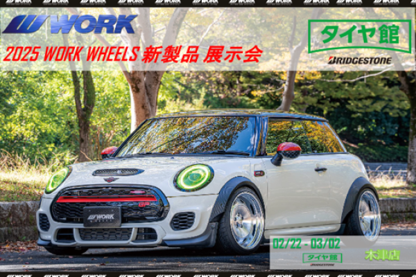 【京都府木津川市】2025 WORK WHEELS 新製品展示会  in タイヤ館木津店