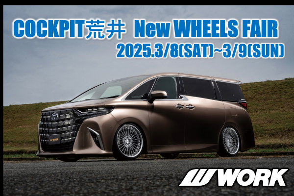 【福島県郡山市】COCKPIT荒井 New WHEELS FAIR 2025