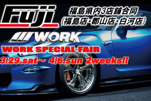 【福島県】WORK SPECIAL FAIR 2025