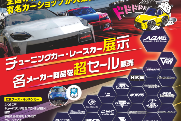【静岡県沼津市】第2回静岡超天国in沼津
