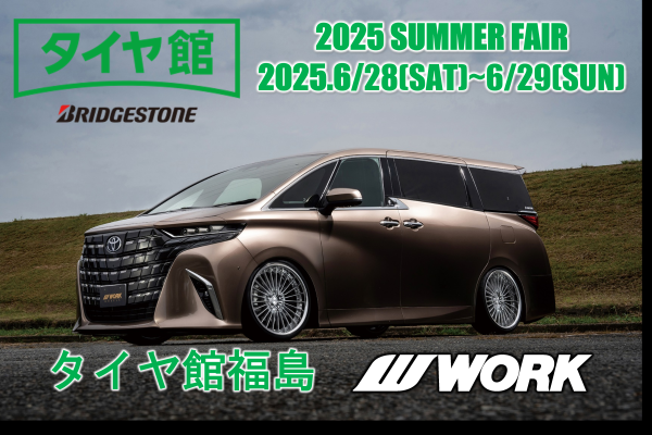 【福島県福島市】WORK 大商談会 2025SUMMER
