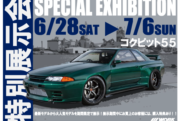 [Nangoku-shi, Kochi Prefecture] SPECIAL EXHIBITION in Cockpit 55 (Special Exhibition)