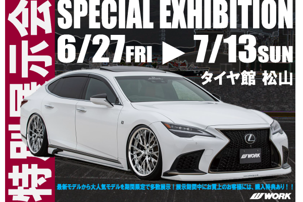 【愛媛県松山市】SPECIAL EXHIBITION in タイヤ館松山(特別展示会)