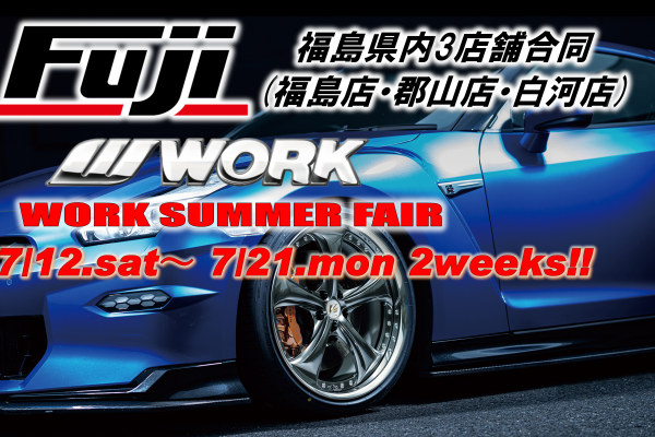 【福島県】WORK SUMMER FAIR 2025