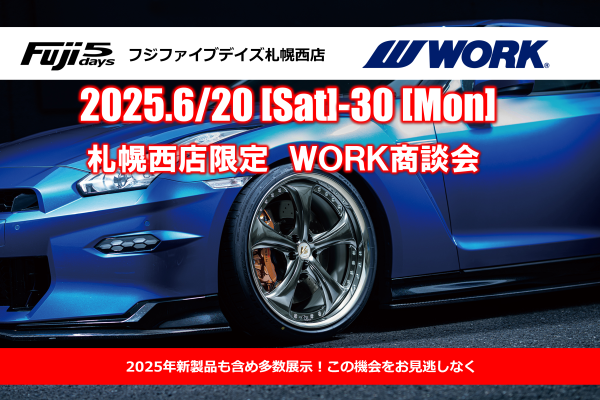 【北海道札幌市】フジファイブデイズ札幌西店　WORK新製品展示会	