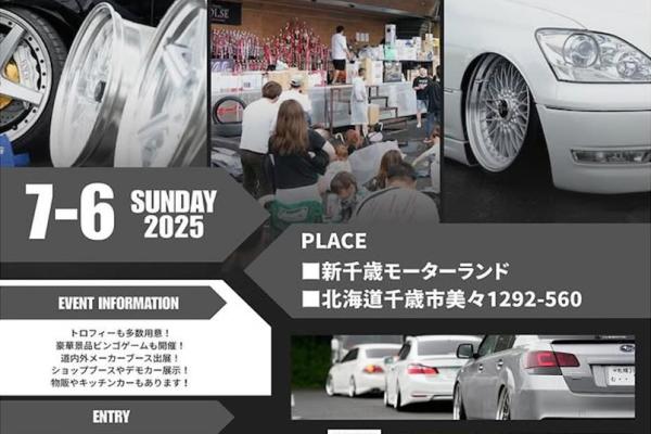 【北海道千歳市】C-CUP 2025