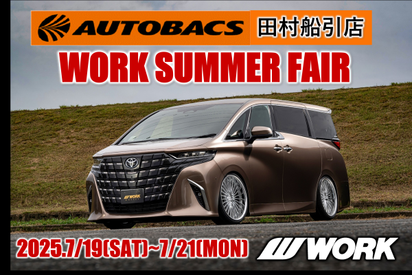 【福島県田村市】WORK FAIR 2025SUMMER