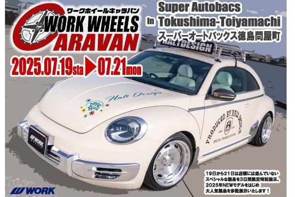 【徳島県徳島市】WORK WHEELS CARAVAN