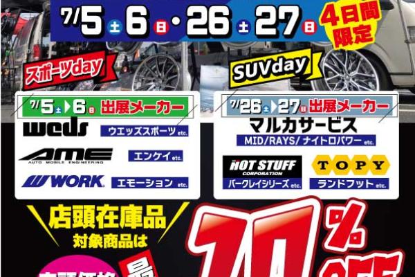 【愛知県北名古屋市】2025 Summer ホイールパーティー