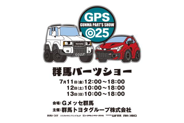 [Takasaki City, Gunma Prefecture] Gunma Parts Show 2025