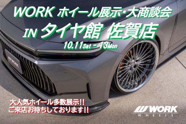 WORKアルミホイール展示・大商談会